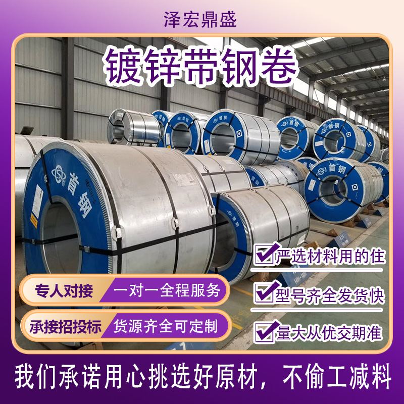 首钢宝钢 镀锌带钢卷 镀铝锌板 镀铝锌 镀铝锌铁皮