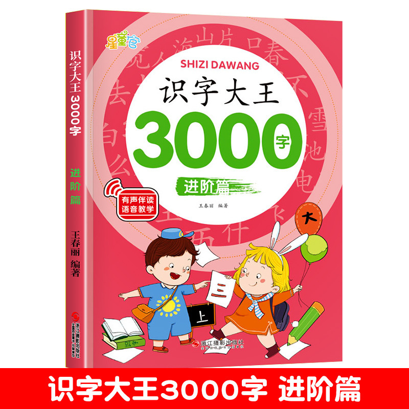 幼児は字を知っています。|undefined