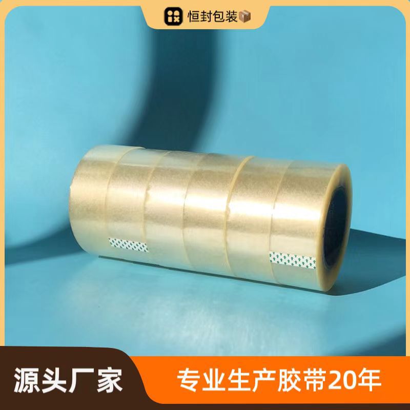 办公胶带4.5cm宽2.5cm厚 透明胶带封箱胶带打包logo包装胶带