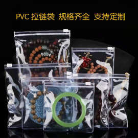 透明pvc拉链自封袋珠宝首饰品服装收纳袋文玩手串包装袋化妆品袋