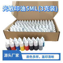 推荐戈德光敏印油白盖瓶装 印 章专用耗材彩色印油小瓶3克印油