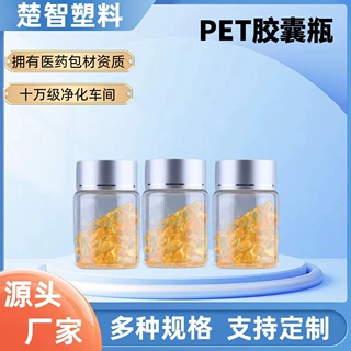 医用药用PET60ml小容量透明药片胶囊密电镀盖片剂糖果压片瓶
