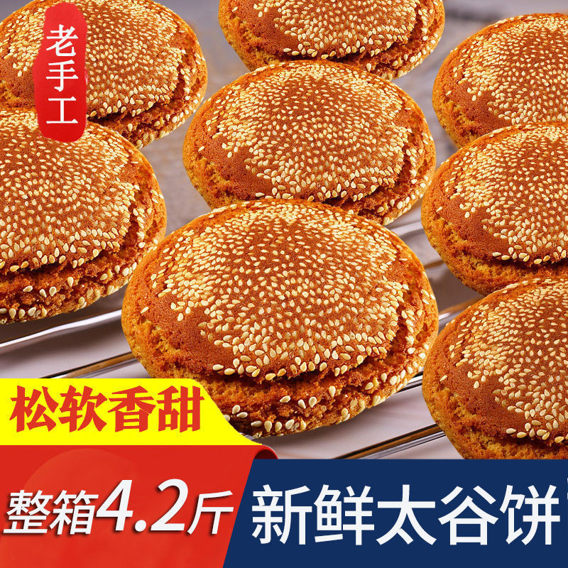 太谷饼山西传统糕点点心早餐新鲜零食食品小吃整箱批发4.2斤厂家