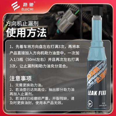 steering booster oil seepage, Oil additive
