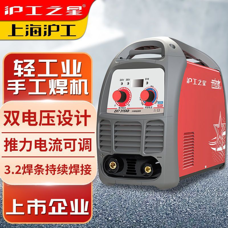 【线下热卖】上海沪工电焊机315家用小型220v 380v双电压两用工业