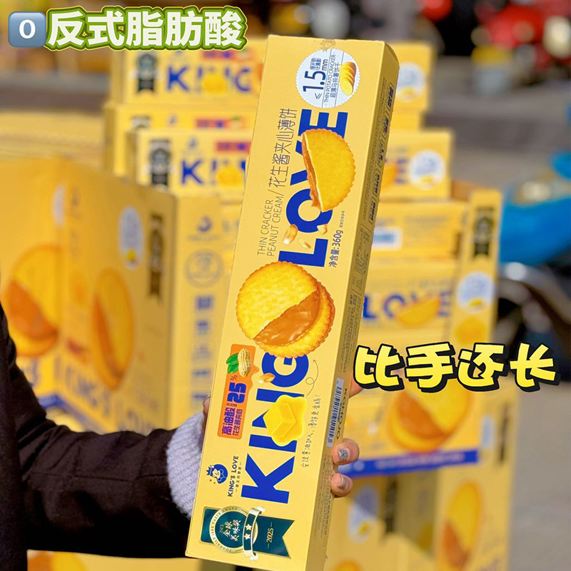 国王的赞赏花生酱夹心薄饼卡贺家花生酱奶酪薄脆饼干休闲零食独立|undefined