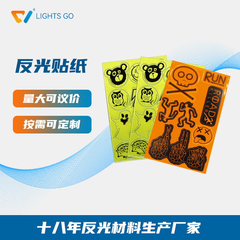 摩托车头盔反光贴电动车汽车车身反光贴装饰自粘儿童卡通pvc贴纸