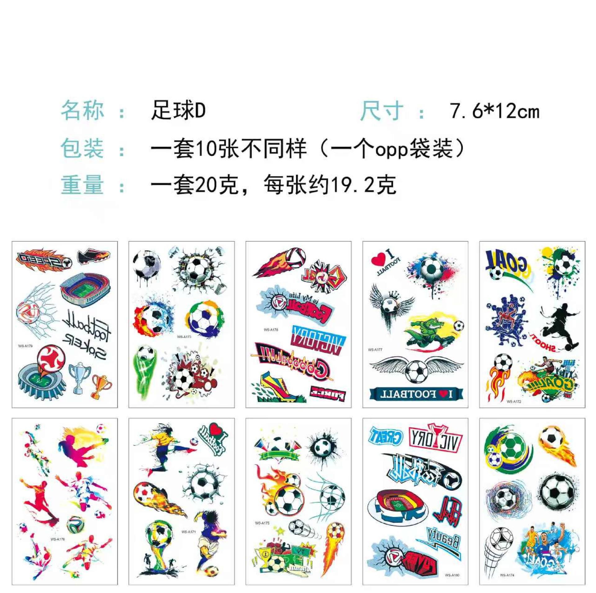 足球D