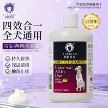 雪貂留香猫咪狗狗宠物沐浴露浴液香波除臭狗沐浴露洗发水洗护用品
