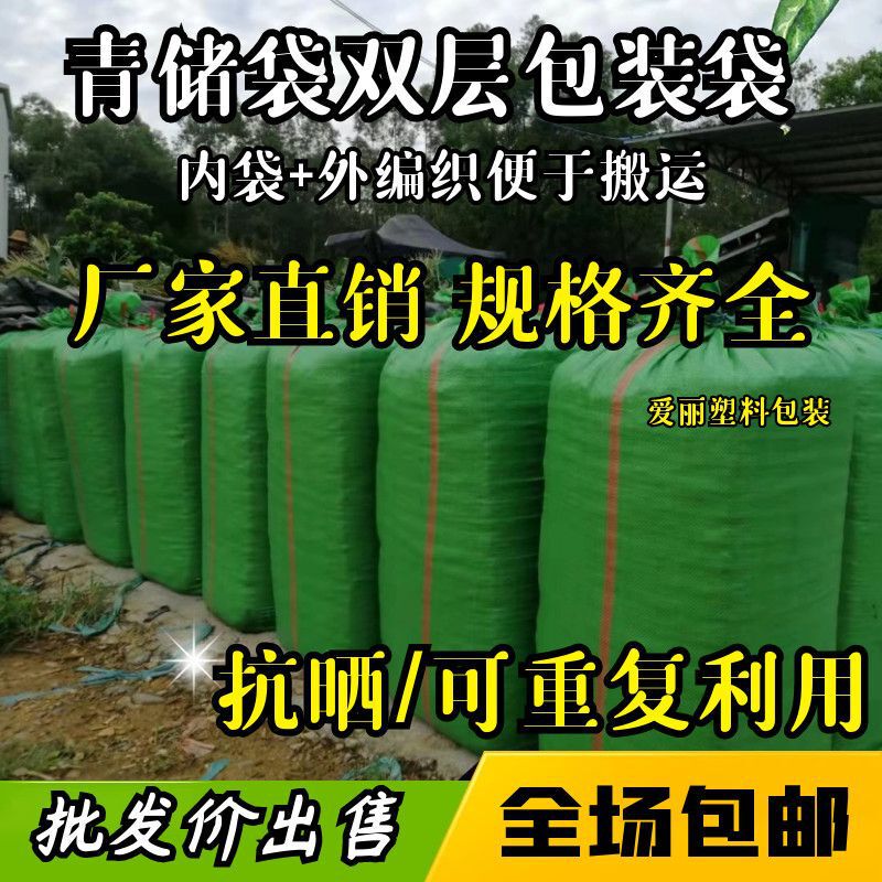 Green Storage Bag, Feed Fermentation Bag, Bean Dregs, Pasture, Corn Stalk, Green Storage Bag, Feces Compost Bag, Thick Plastic Bag Green Storage Bag, Feed Fermentation Bag, Bean Dregs, Pasture, Corn Stalk, Green Storage Bag, Feces Compost Bag, Thick Plastic Bag