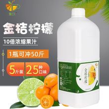 金桔柠檬汁奶茶店专用  浓缩商用奶茶原料果味饮料浓浆5跨境代发