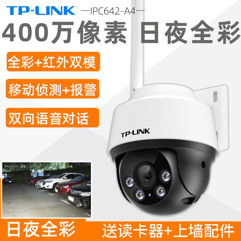 TP-LINK TL-IPC642-A4 400万双光全彩无线室外网络球机双向语音