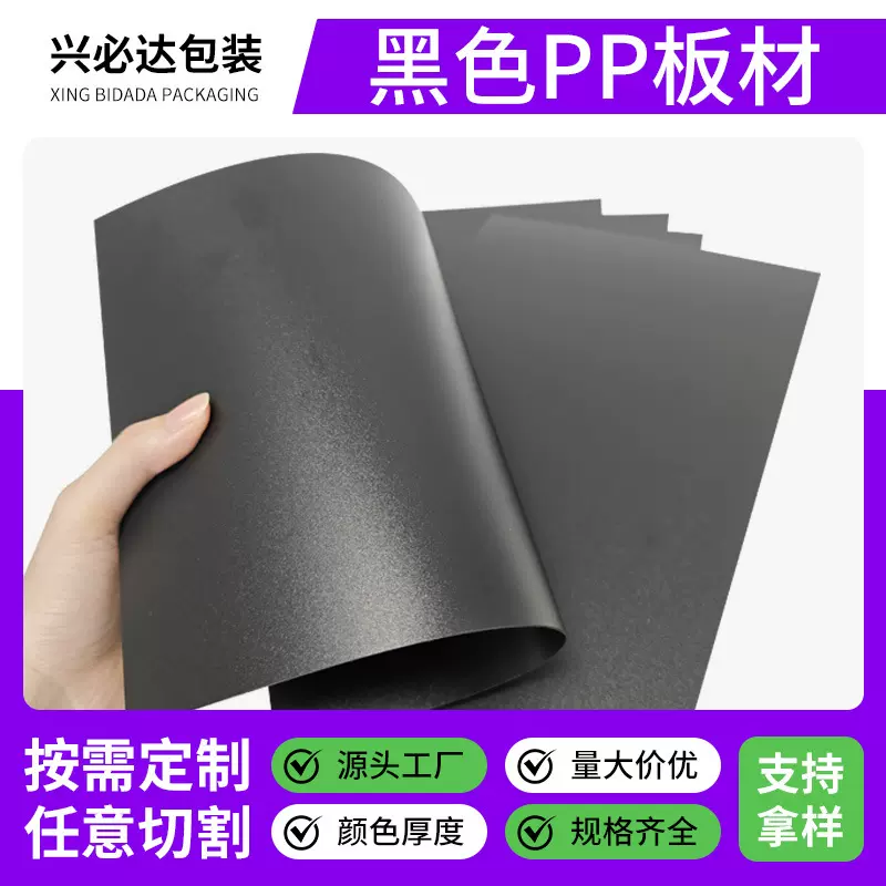 PP磨砂片材定制箱包文具阻燃pp塑料片卷材胶片模切加工定做pp板材