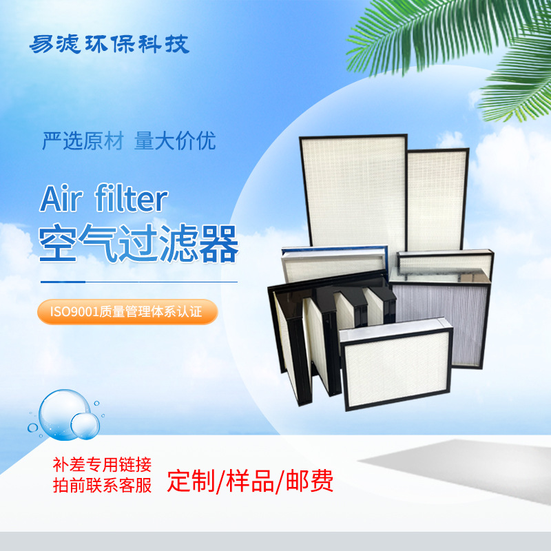 非标空气过滤器厂家直供/打样/运费补差专用详询客服[未沟通慎拍] 机械及行业设备厂家批发实拍图
