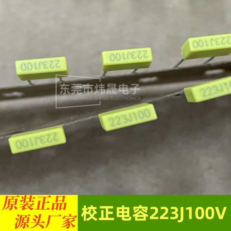 校正电容 100V223J 22NJ 0.022UF 63V223J 小校正电容 脚距P=5MM