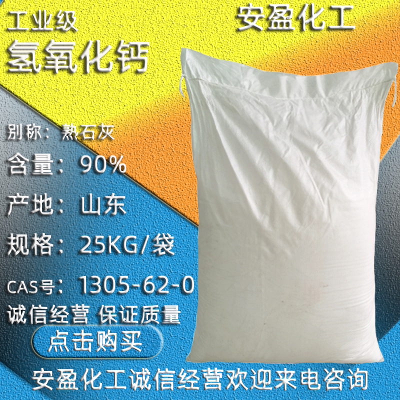 工业级氢氧化钙 现货供应工业级熟石灰 超细氢氧化钙 氢氧化钙