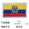 Ecuador*Velcro [Rough surface 0.1 yuan each]