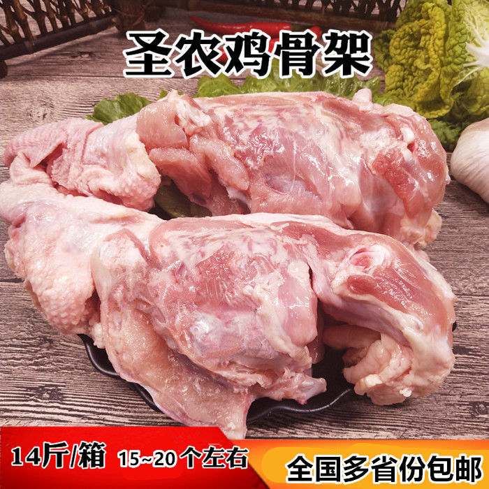 鸡骨架鸡壳14斤大鸡背冷冻新鲜鸡架人吃熬汤食材多省份包邮