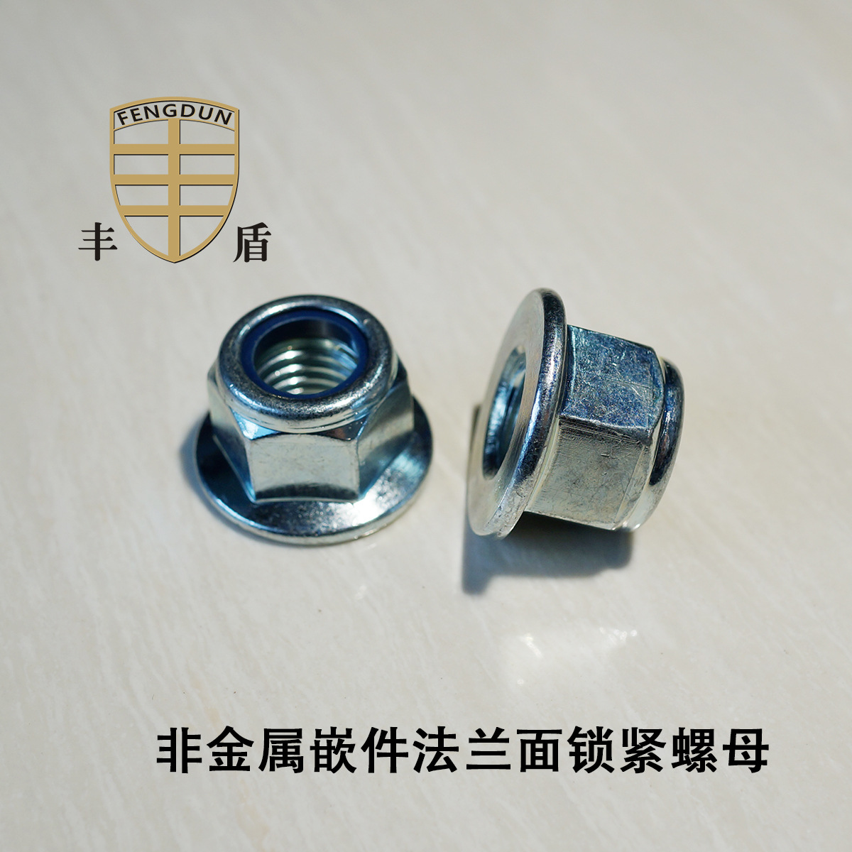 GB6183 M6 非金属嵌件法兰面锁紧螺母 DIN6926 尼龙锁紧法兰面