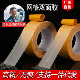 布基胶带婚庆春联展会地毯高粘网格双面胶免打孔固定胶布高粘度