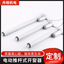 电动推杆式开窗器 防电动推杆开窗器 天窗推杆开窗机