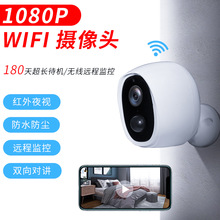 高清无线远程监控WIFI智能网络摄像头户外防水低功耗红外摄像机