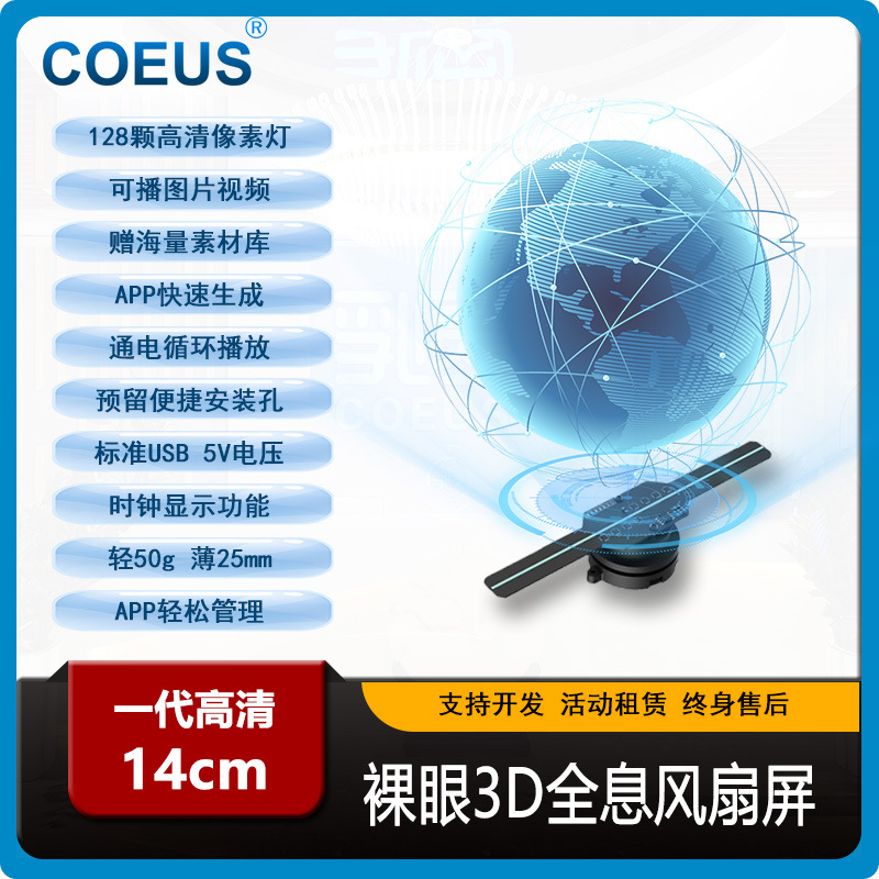mini超小裸眼3d全息投影透明风扇屏空气悬浮立体展示显示器广告机