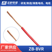 ZB-BVR通缆电工BVV单芯多股1.5/2.5/4/6平铜芯阻燃软电线单股硬线