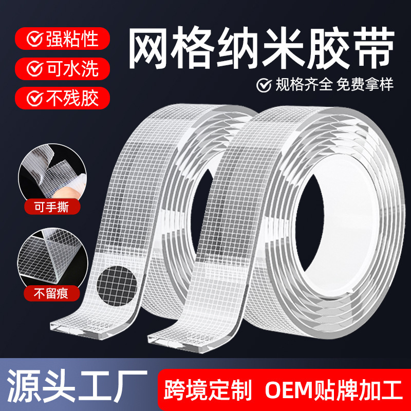 Cross-Border Double-Sided Mesh Nano Reinforced Tape, Transparent, Traceless, Acrylic Reinforced Hook, No Residue, High Transparency