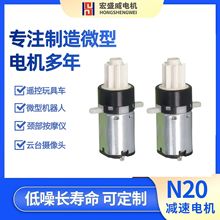 N20直流减速电机 小型玩具水母灯投影仪摄像头12mm八齿轮减速马达