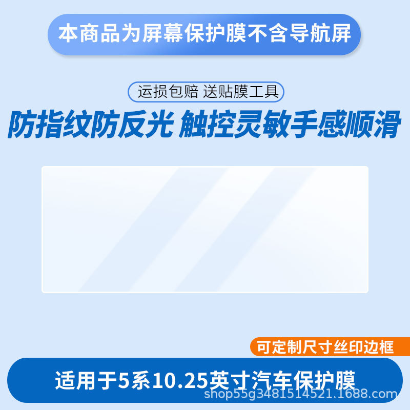 Suitable for Bmw 5 Series 10.25inch Car Navigation Screen Film, High-Definition Explosion-Proof Film, Matte Anti-Reflective Film
