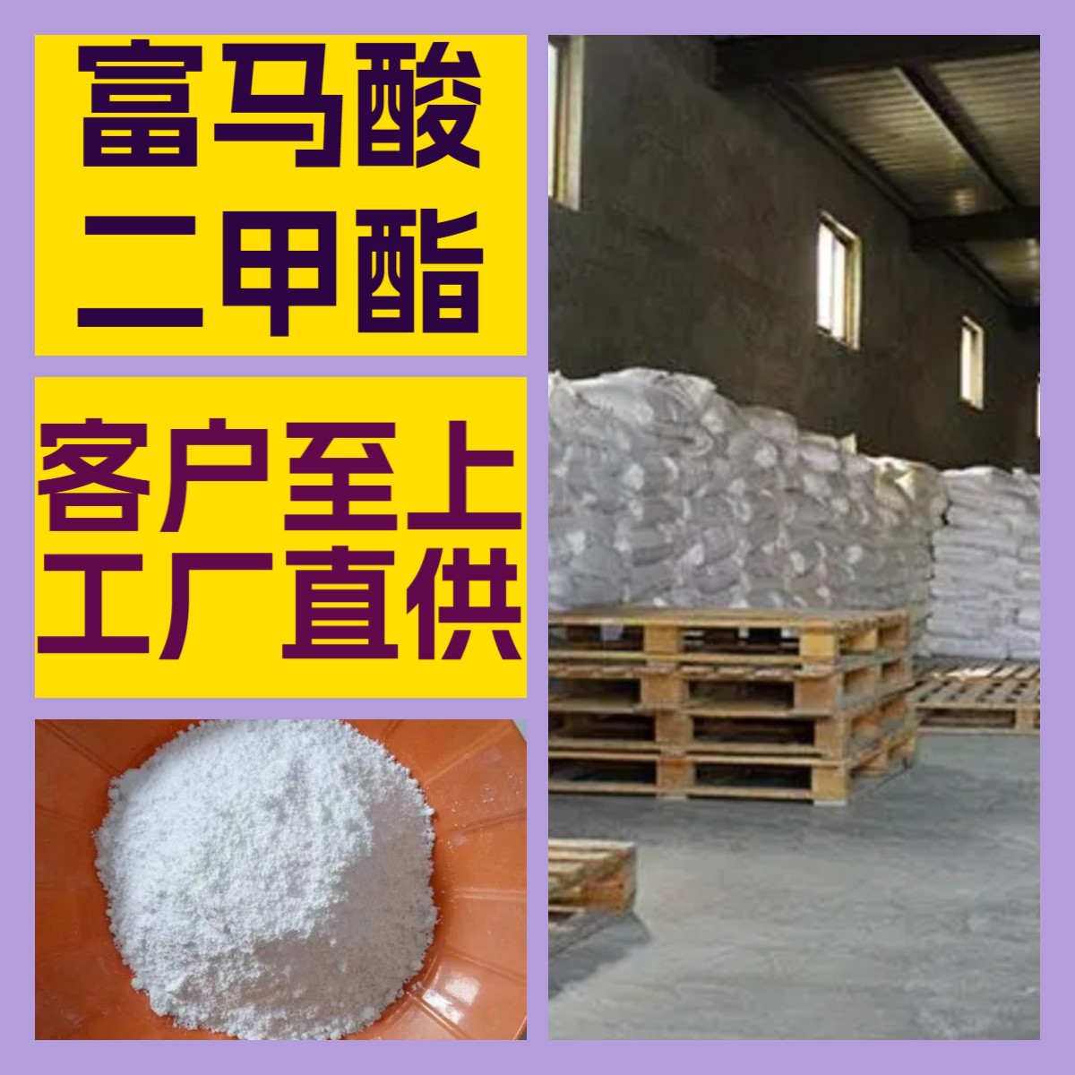 富马酸二甲酯 药企联合 量大从优 发货及时 河北省 仓库现货 浙江