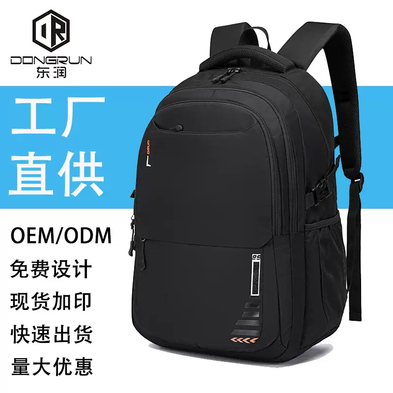 东润定制男新款双肩包初中高中大学生大容量书包时尚百搭旅行背包