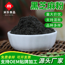 黑芝麻粉 熟黑芝麻粉 熟黑芝麻熟白芝麻粉 五谷杂粮代餐芝麻粉