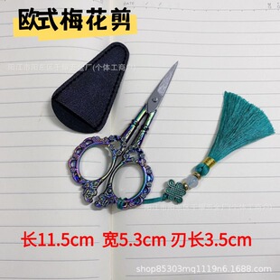 Tassel Plum Blossom Scissors European Retro Scissors Handmade Cross Stitch Thread Scissors Home Office Scissors Tea Bag Scissors