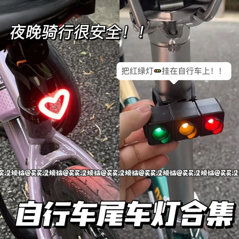 ins 自転車テールライト愛信号機安全夜間走行クリエイティブ装飾雰囲気ライトマウンテンバイテールライトハンサム d|undefined