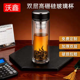 沃鑫双层高硼硅玻璃杯防烫隔热商务水杯支持印制logo刻字礼品茶杯