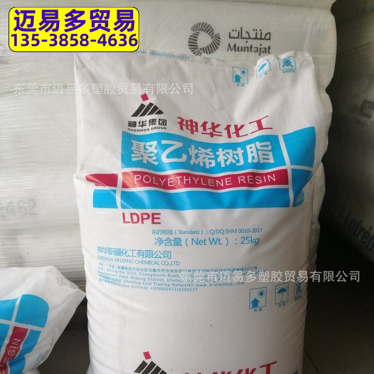 LDPE榆林神华2426H薄膜级塑胶粒子原料