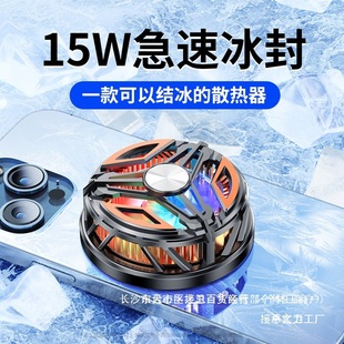 Cross-Border 202431 Mobile Phone Radiator Semiconductor Icing Magnetic Suction Live Cooling Wholesale Wholesale