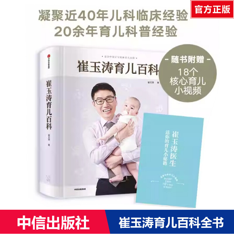 Cui Yutao Parenting Encyclopedia Family Parenting Encyclopedia Genuine Books Illustrated Family Parenting Encyclopedia New