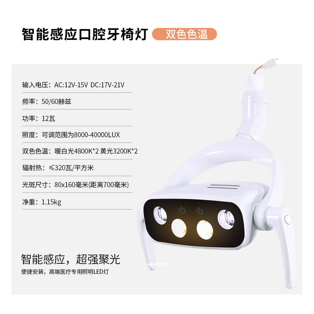 Niceden Dental Oral Lámpara Dental LED Inducción Lámpara Silla Dental Luz Fría Seis Perlas Spotlight Led Implante
