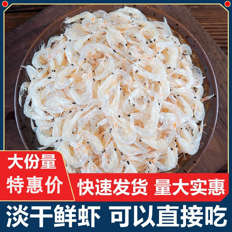 淡干虾皮小虾米干货特级无盐添加生晒送宝宝虾皮无盐婴儿补钙辅食|undefined