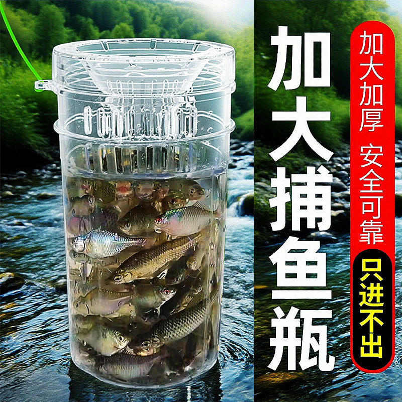 儿童户外捕鱼小鱼捕虾饵料塑料捉鱼瓶抓鱼神器倒须蟹笼亲子工具