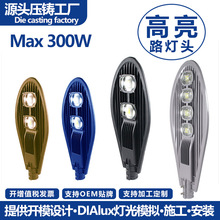 30W50W100W150W200W250W300W集成COB压铸铝高亮工程宝剑路灯外壳