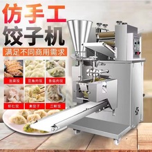 商用大口径饺子机 饺子馆早餐店包饺子机器 仿手工速冻水饺机