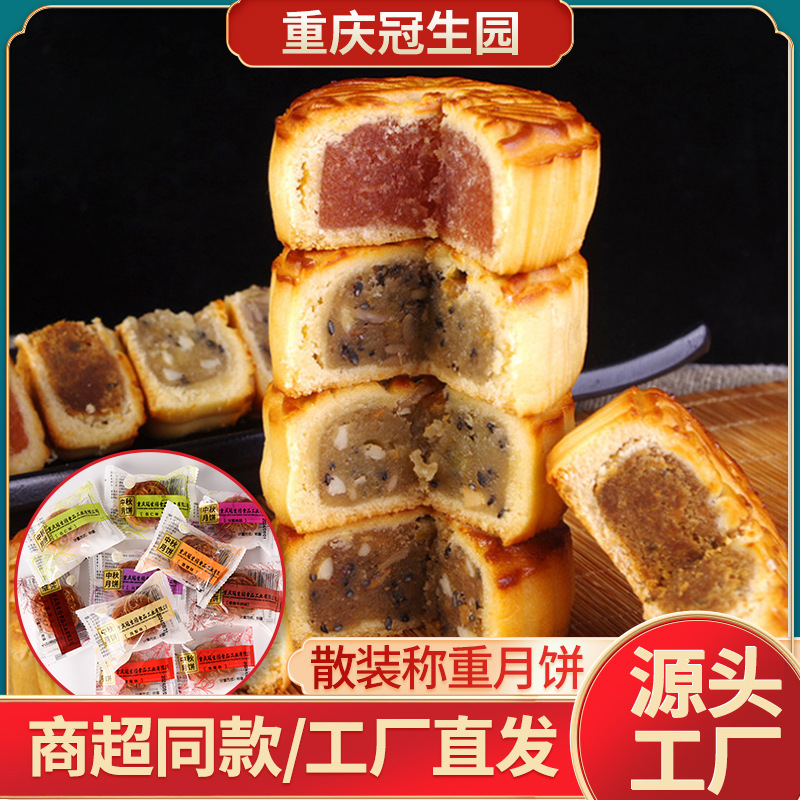 月饼广式口味散装小月饼批发独立糕点包装伍仁老式传统重庆冠生