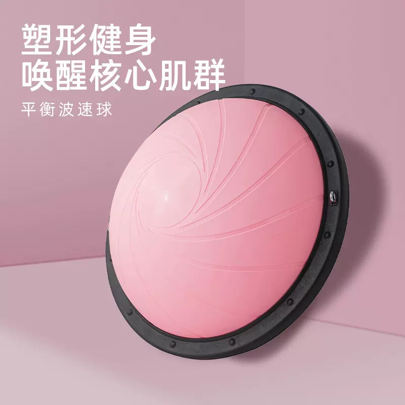 新款瑜伽半球平衡瑜伽球塑身瑜伽螺旋纹路波速球普拉提燃脂器材