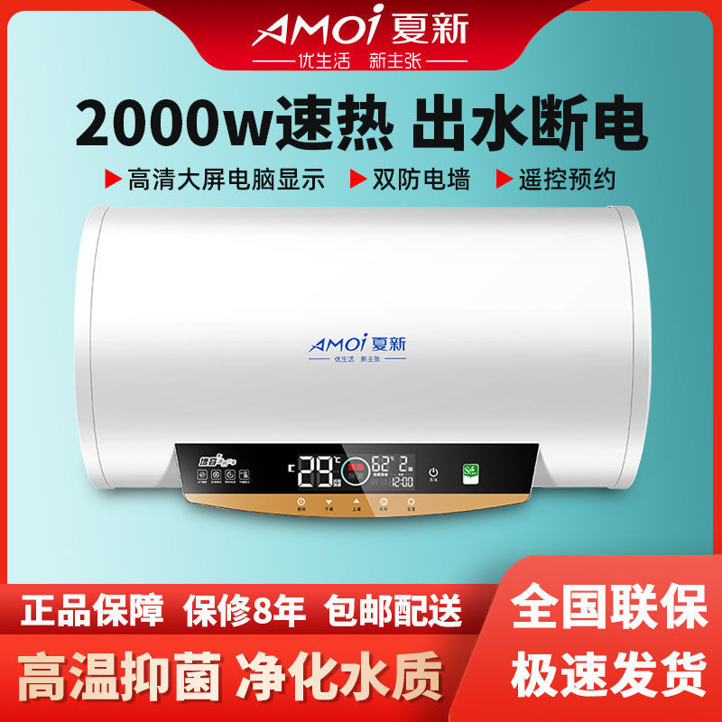 夏新电热水器家用洗澡扁桶速热节能省电储水式40升50升60升80升