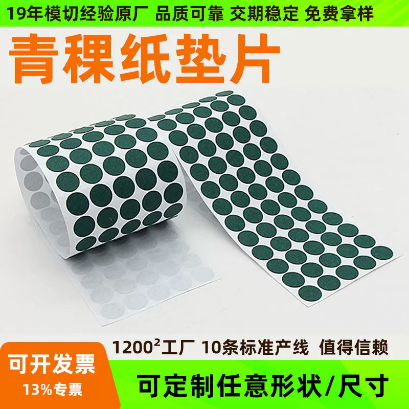 14500单面背胶青稞纸阻燃垫片 锂电池青壳纸快巴纸垫耐油青稞纸