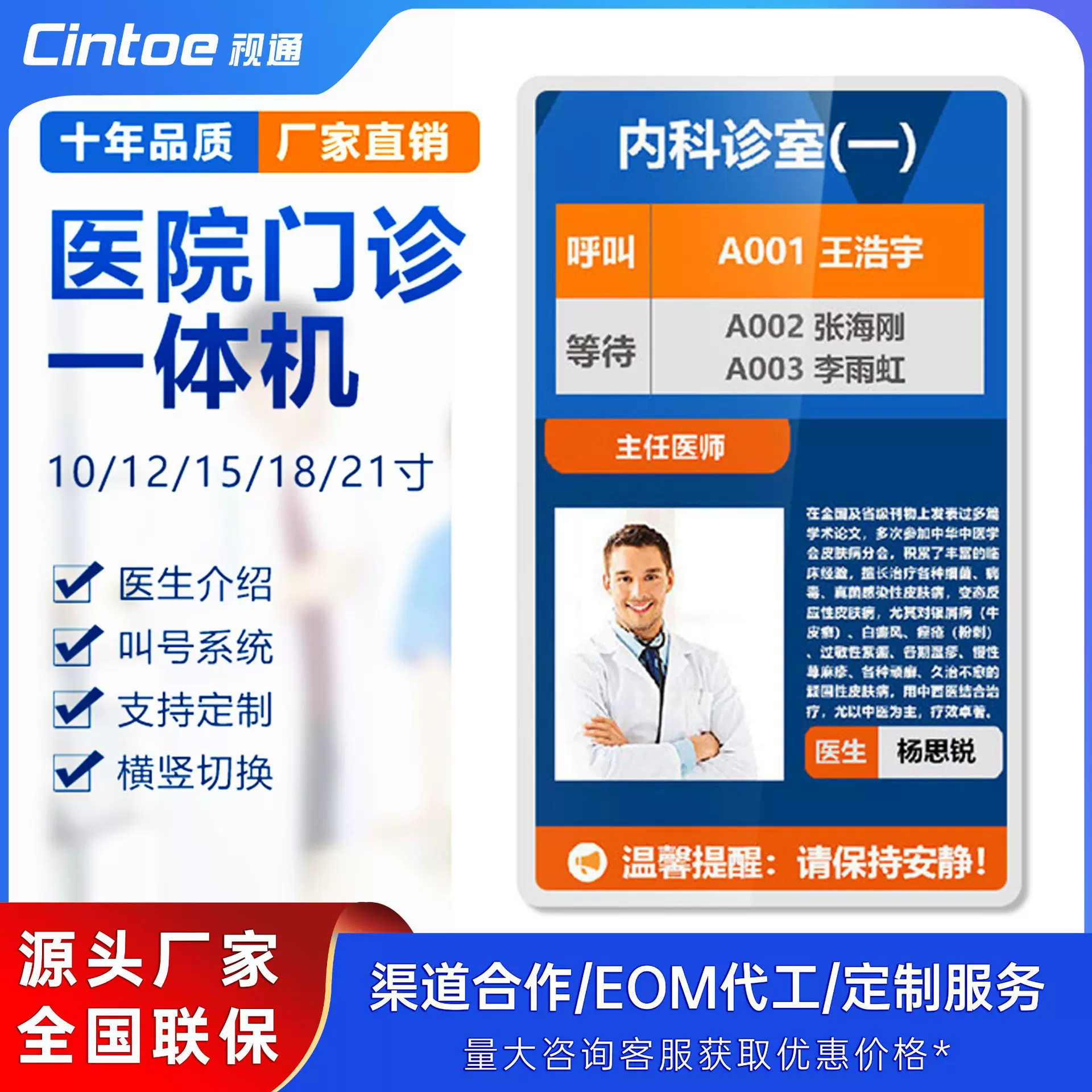 医院诊室屏分诊叫号一体机导诊显示屏门牌触摸屏广告机医疗专用